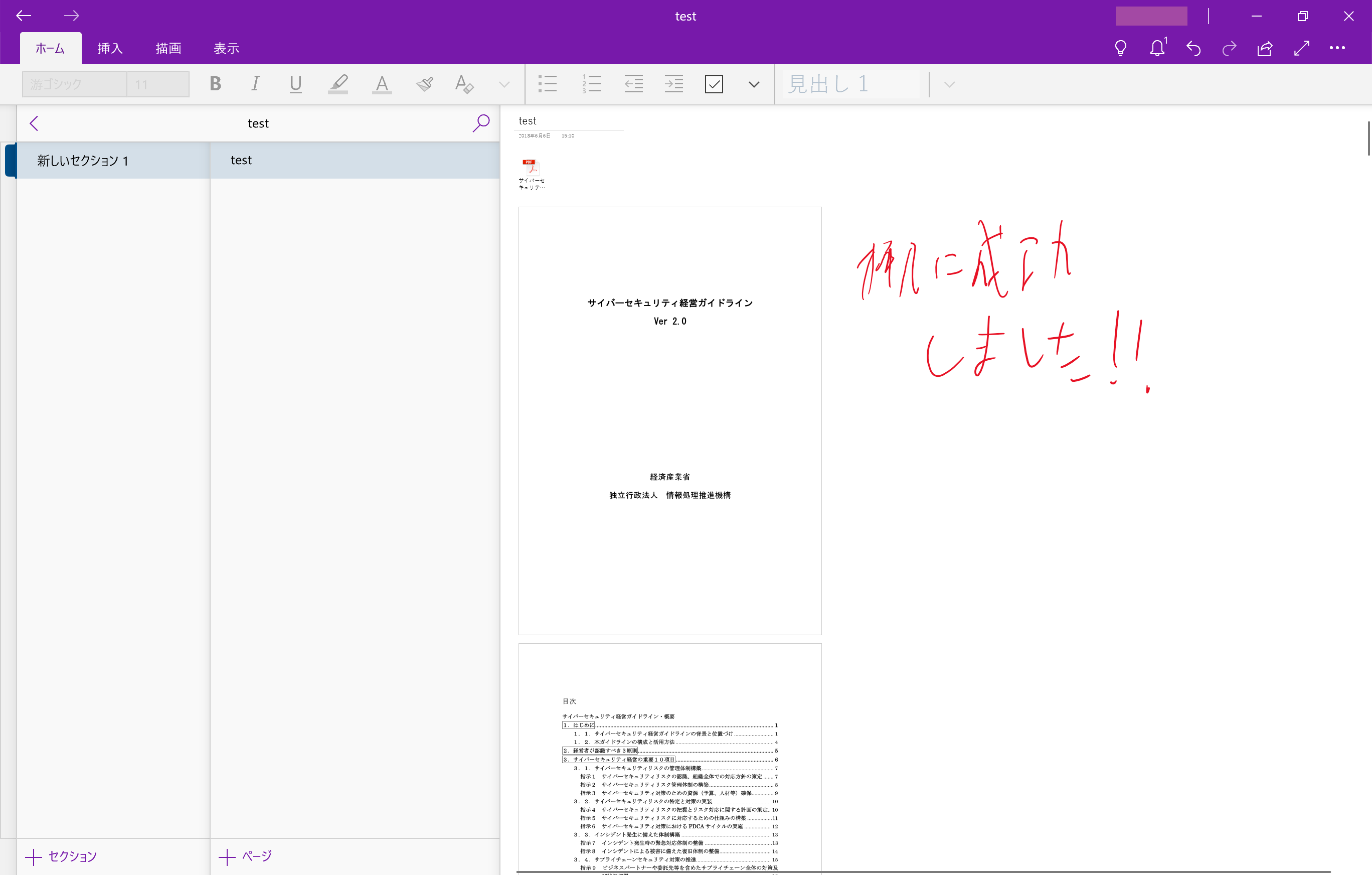 Onenote上でpdfを挿入して情報を書き込む