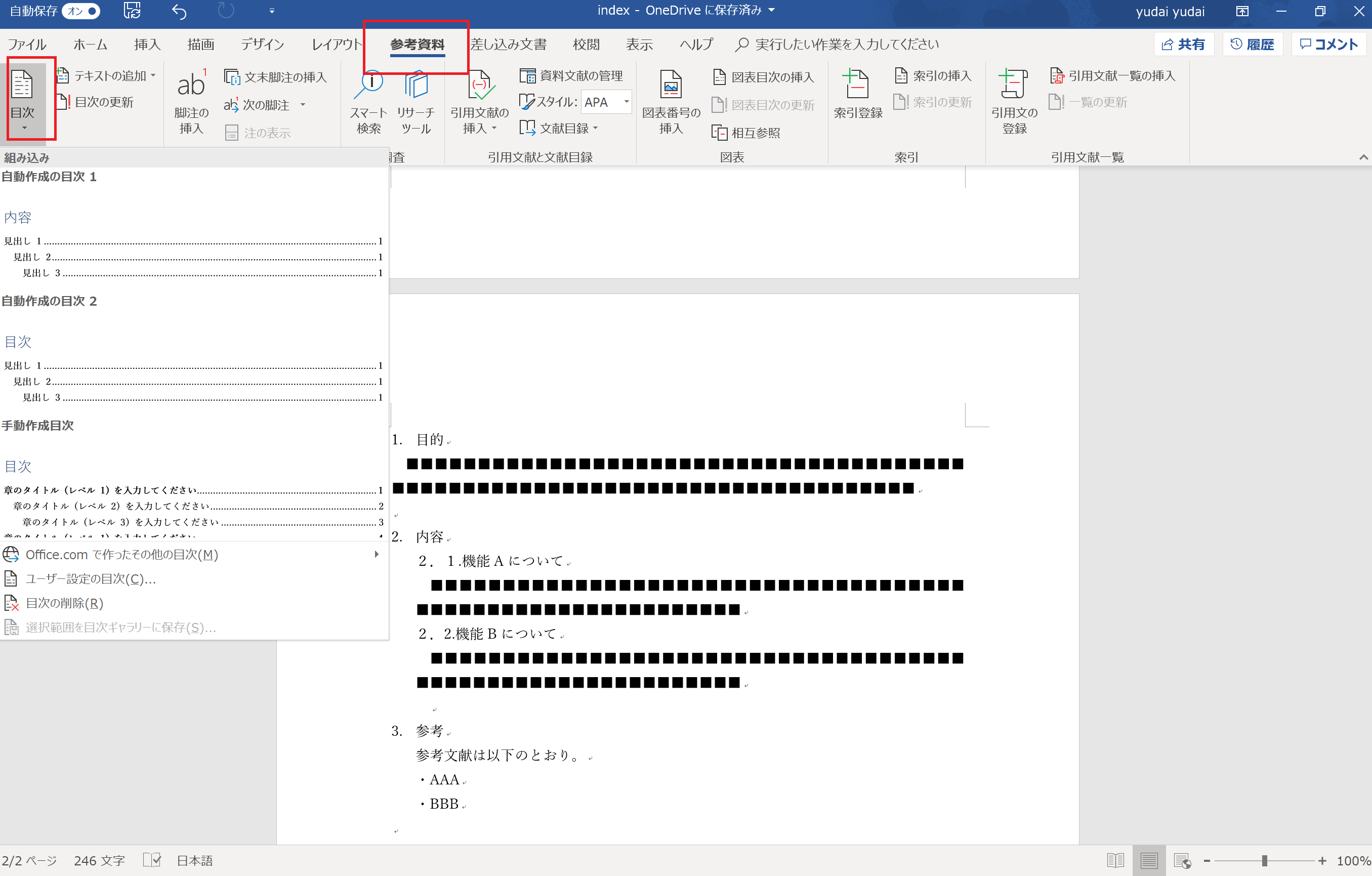 Wordで目次を作ることは意外に簡単