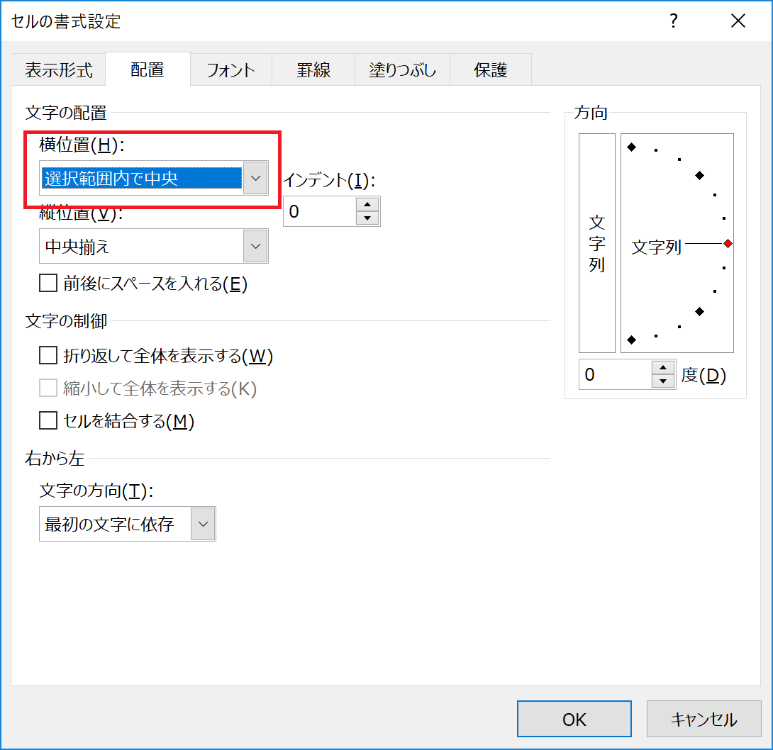 セル結合せずに選択範囲で中央寄せ表示
