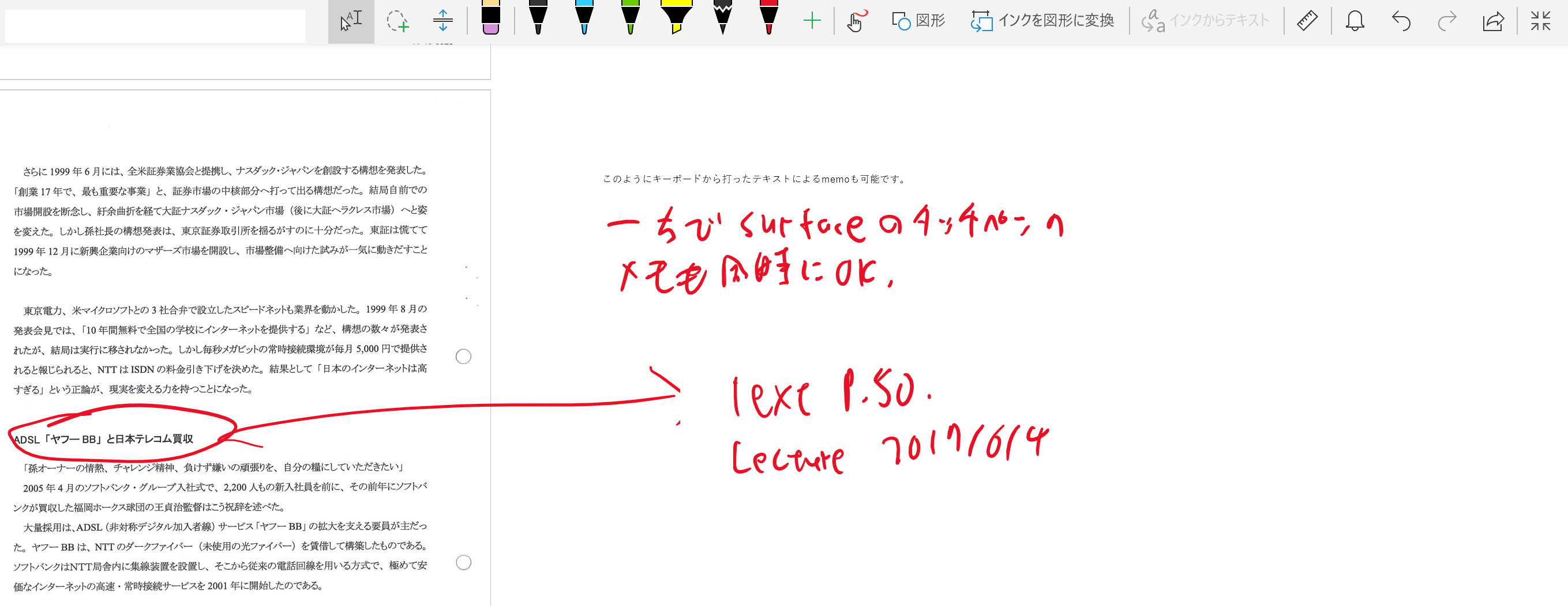 Onenote上でpdfを挿入して情報を書き込む